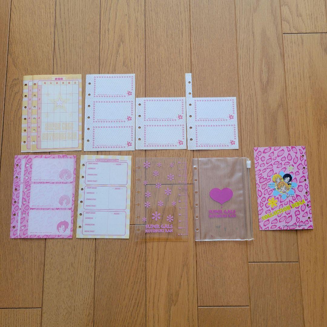 【入手困難】 超GALS!寿蘭 ギャルズ コレクションバイブル 手帳