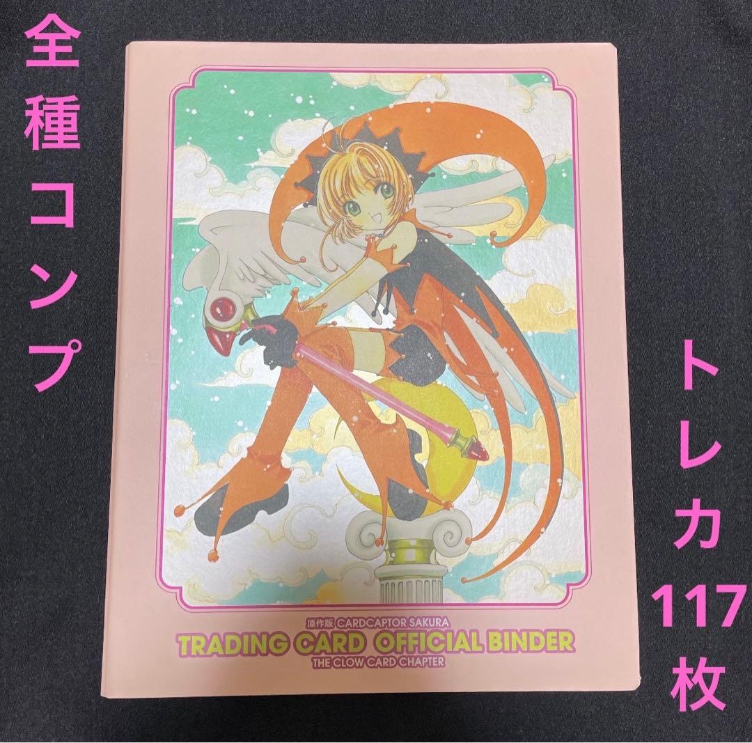 原作版カードキャプターさくらオフィシャルバインダー