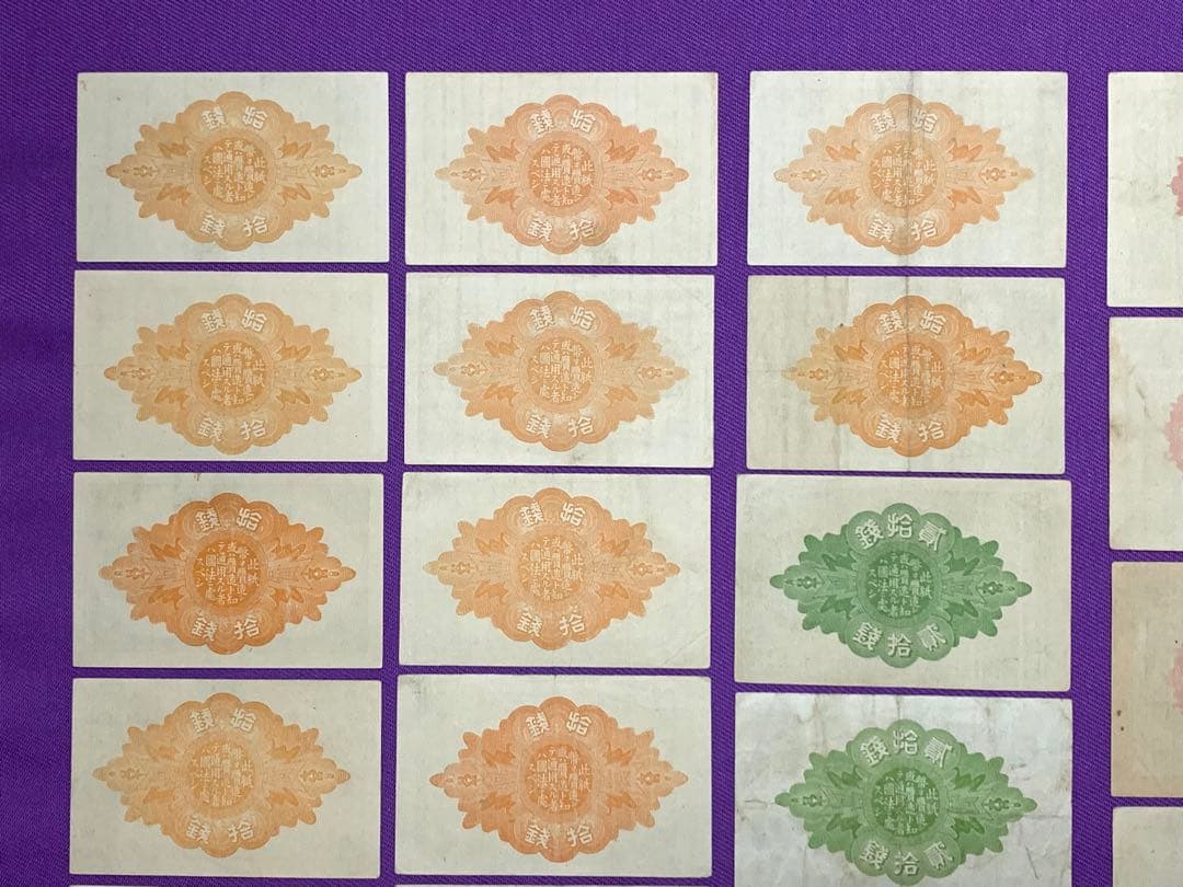 旧紙幣 古紙幣 大正小額紙幣 10銭 20銭 50銭札 28枚
