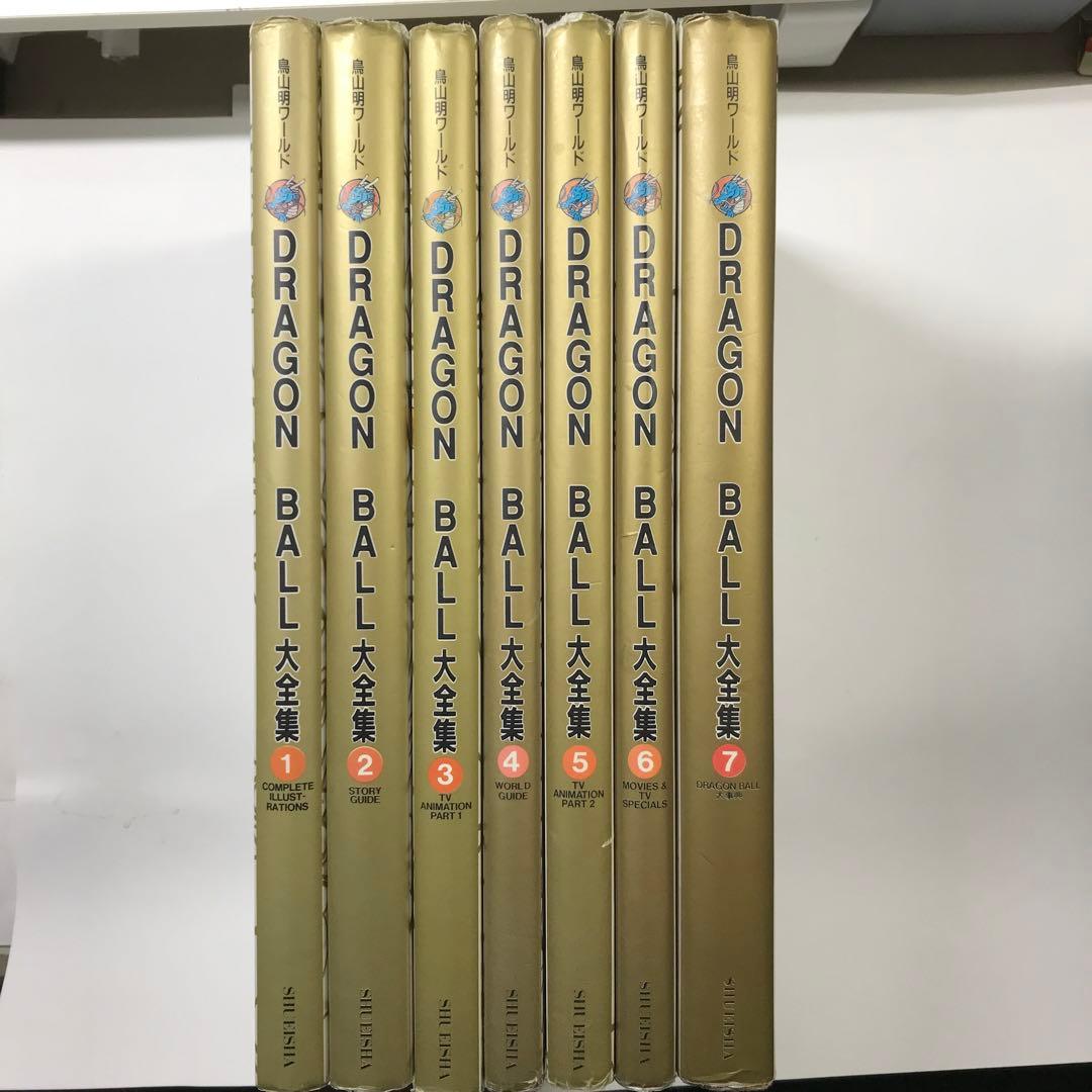 ドラゴンボール 大全集 1-7巻 全巻 初版 鳥山明 絶版