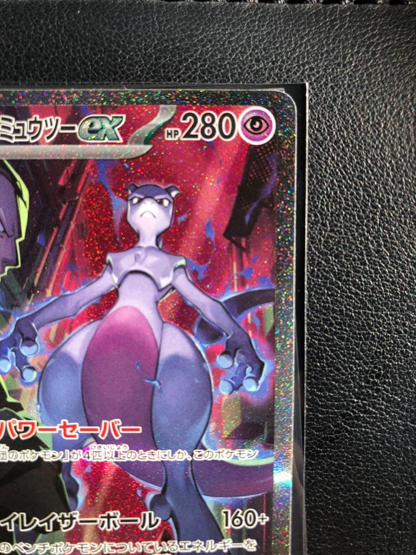 美品　ロケット団のミュウツーex SAR SV10 125/098
