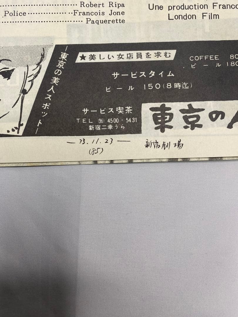 ☆モンパルナスの灯☆映画チラシ＆パンフレット☆レア物☆ジェラール