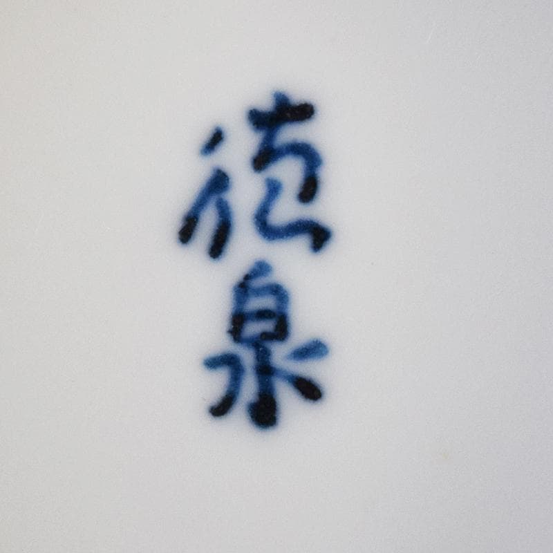 茶道具 西村徳泉造 染付 飛脚絵 火入 共布共箱 V R8669 - メルカリ