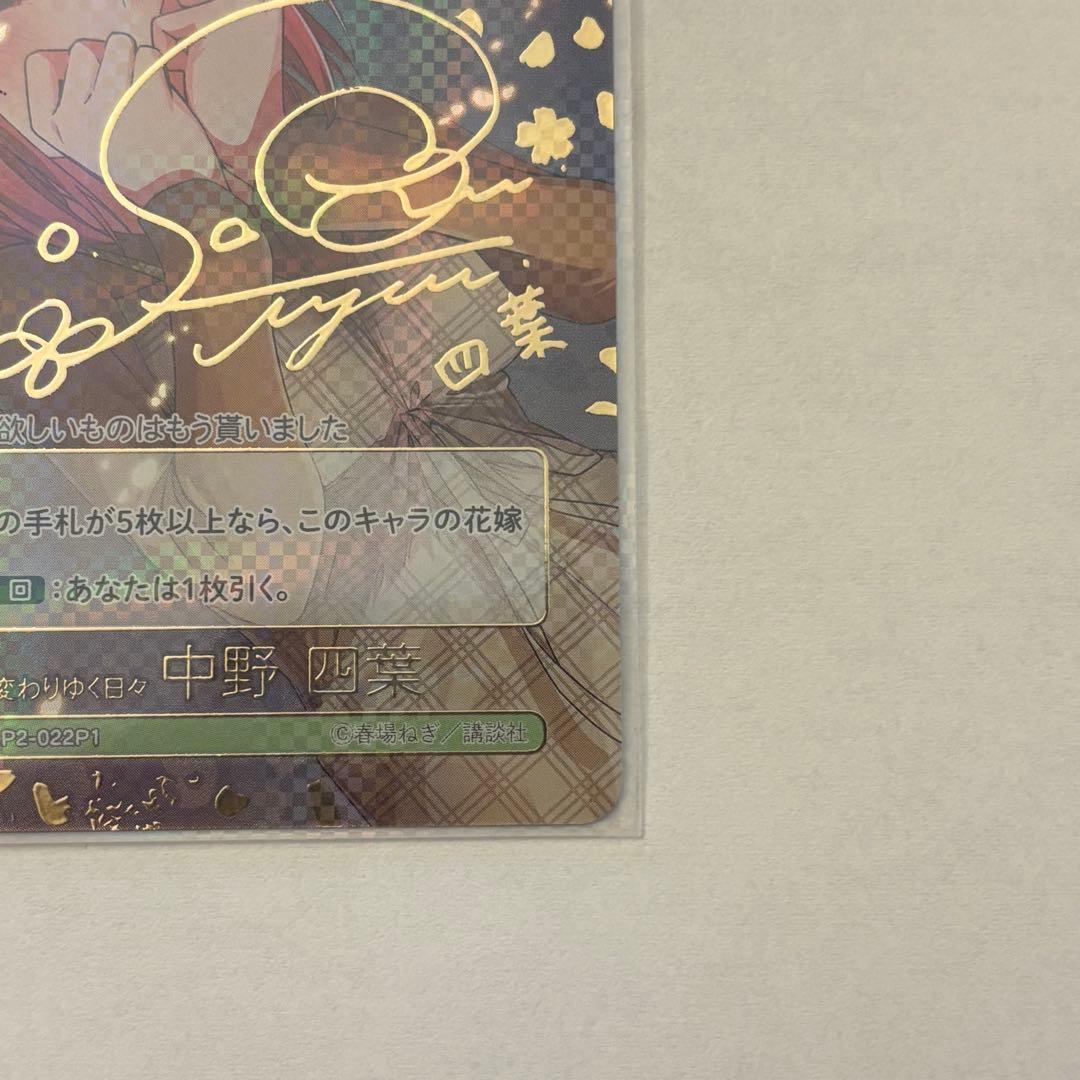 五等分の花嫁 カード 四葉 中野四葉 vol2 ssp かけがえのない存在