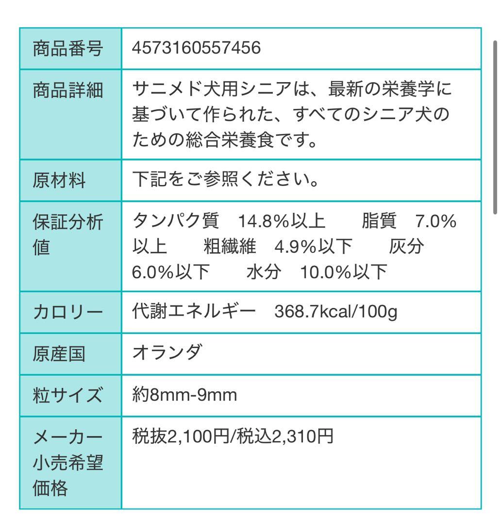SANIMED サニメド シニア ドッグフード （計6kg）/新品/2袋×3kg