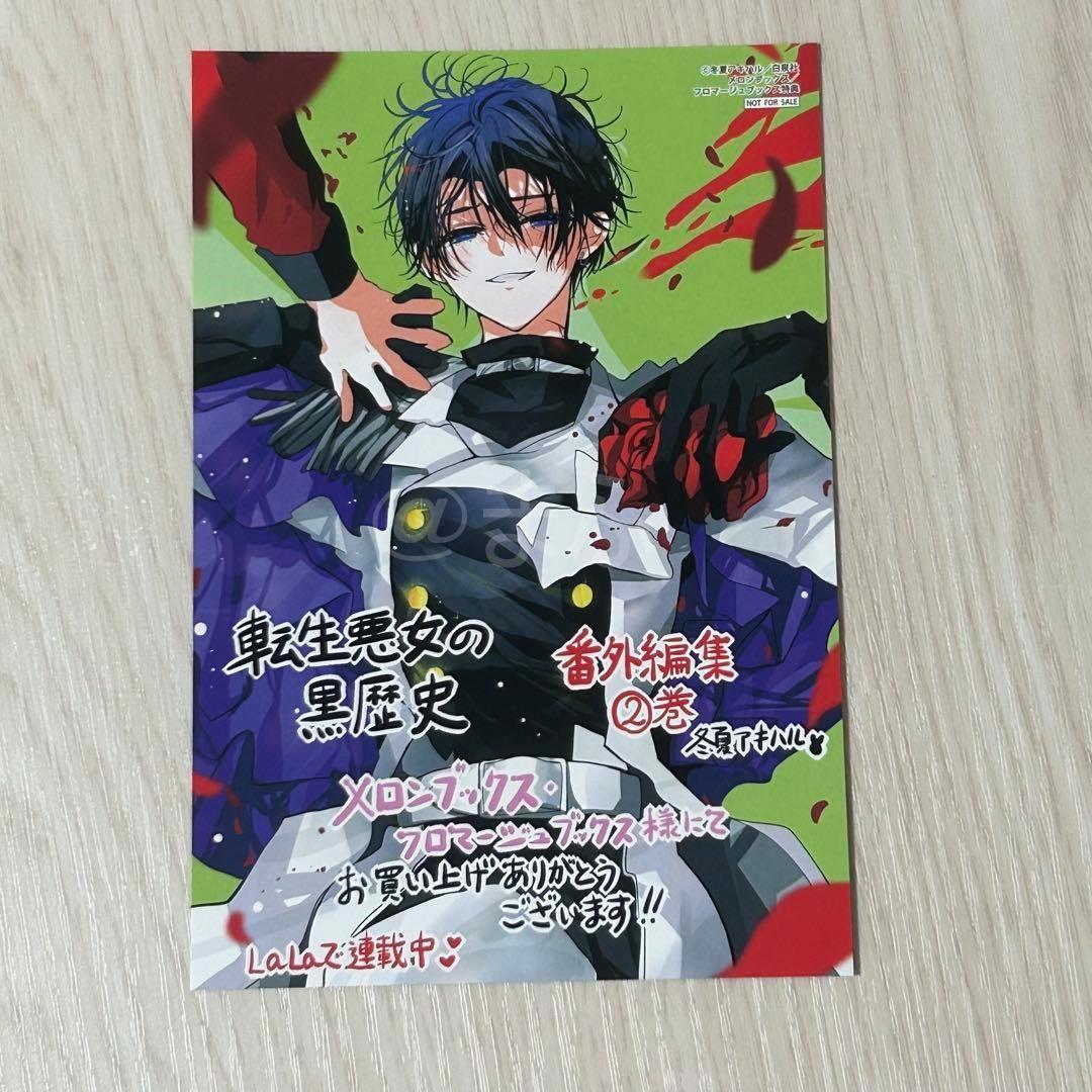 特典のみ☆転生悪女の黒歴史 メロンブックス イラストカード 2種 17巻