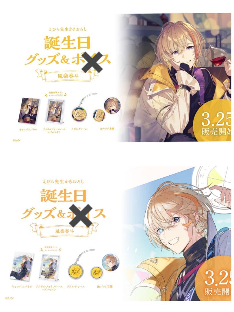 風楽奏斗 誕生日 グッズ 2022 & 2023 フルセット にじさんじ