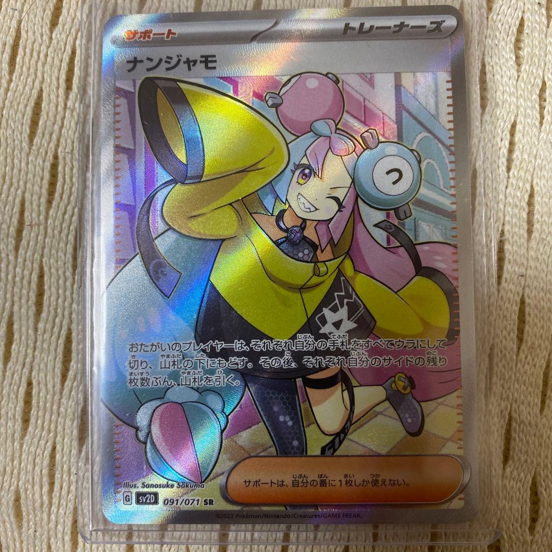 ポケカ引退品　ミモザsar ナンジャモ　Sr 02