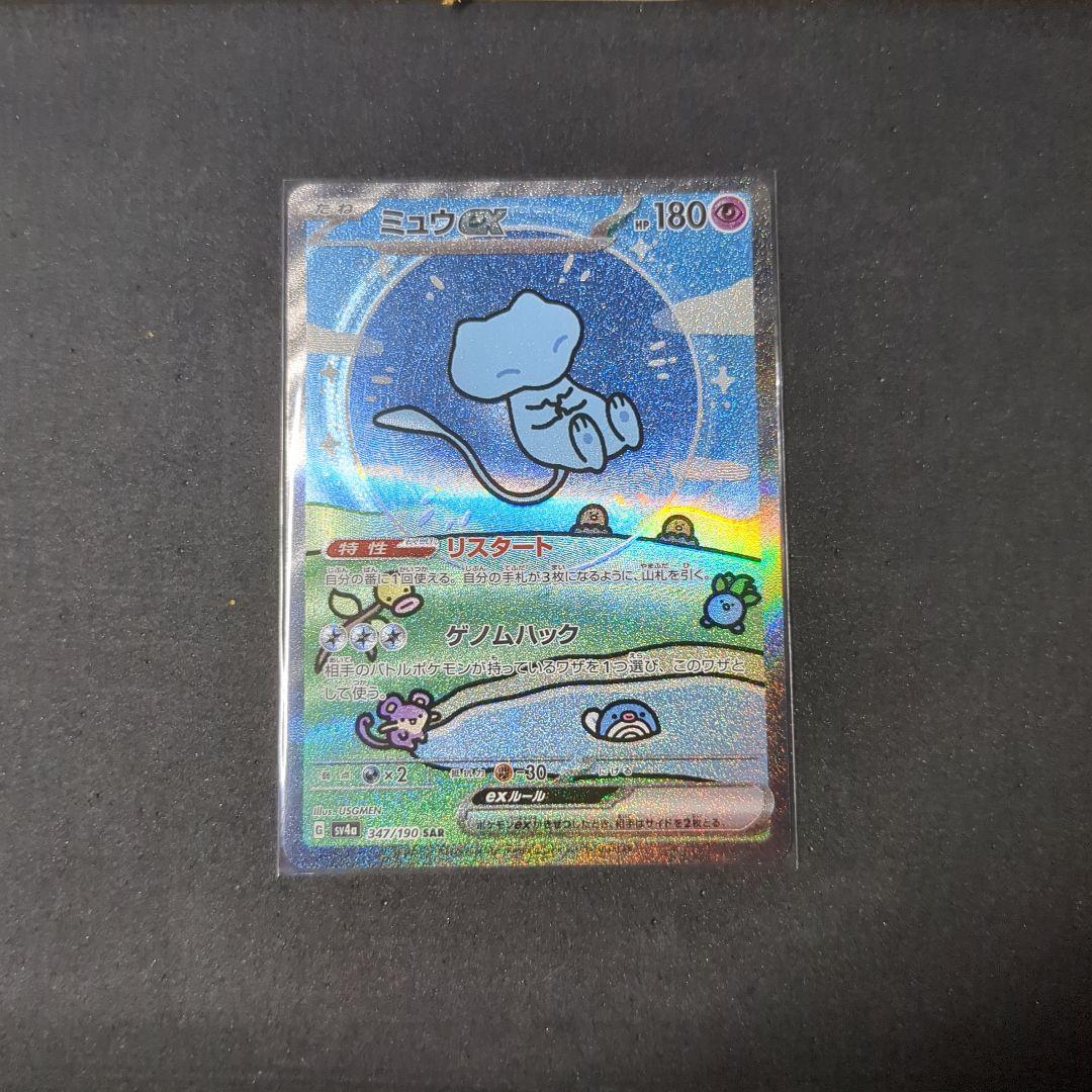 ミュウex SAR SV4a シャイニートレジャーex 347/190 通販