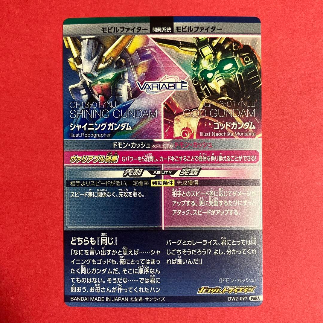 美品 ガンダムトライエイジ PARA シャイニングガンダム、ゴッドガンダム