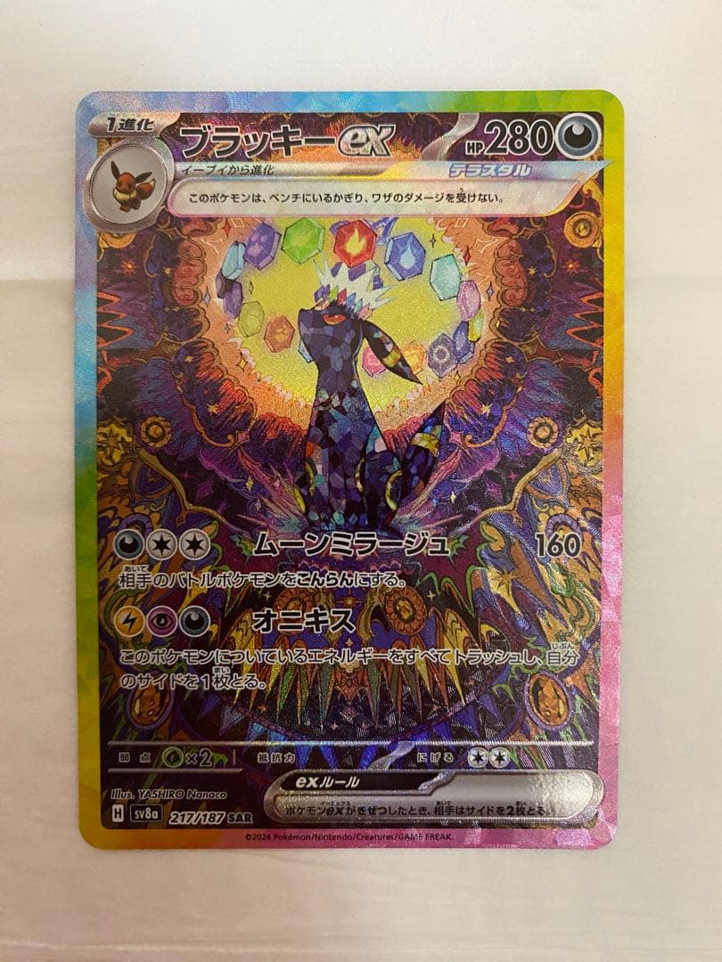 テラスタルフェスex ブラッキーex SAR PSA10