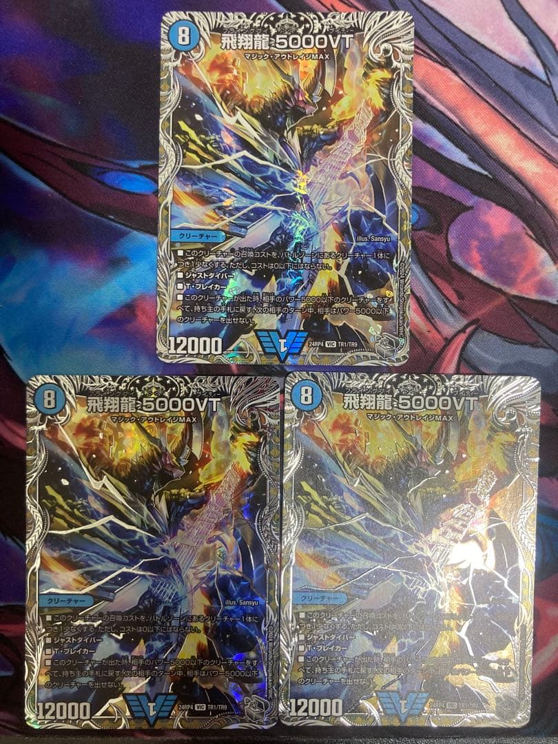 飛翔龍5000VT銀トレジャー3枚セット 飛翔龍 5000VT 超銀トレジャー フライングブイ ブイティー【VIC