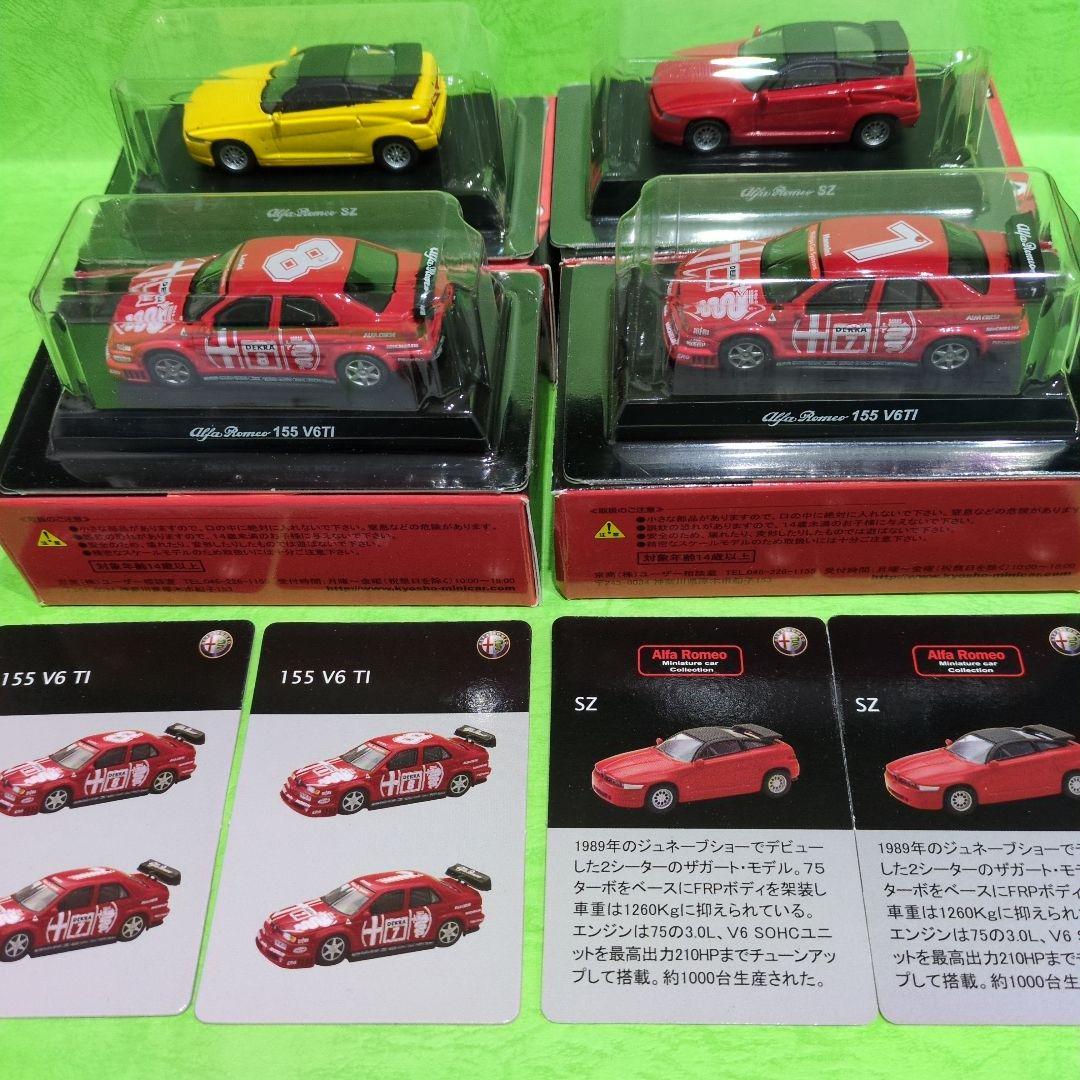 アルファロメオ ミニカーコレクション26個　　KYOSHO