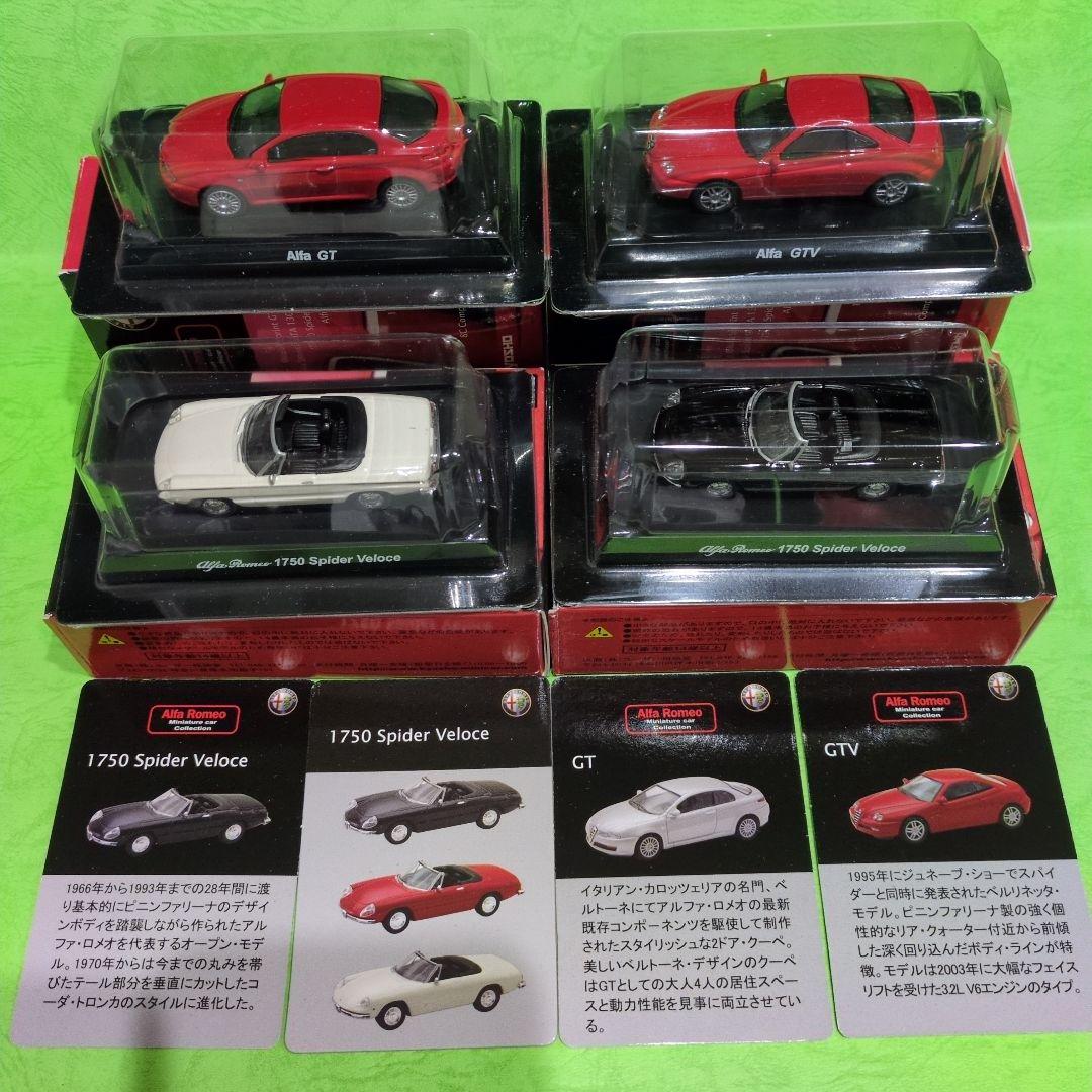アルファロメオ ミニカーコレクション26個　　KYOSHO