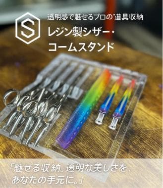 BARBER barbershop シザーケース シザースタンド レジン 小物置きスタンド