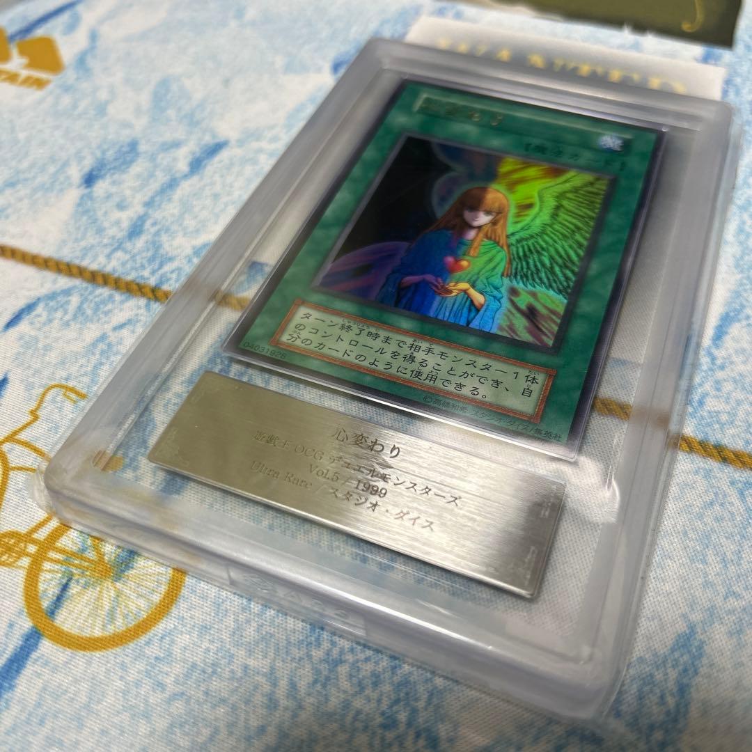 遊戯王　心変わり　初期　ウルトラ　ARS8 スタジオダイス