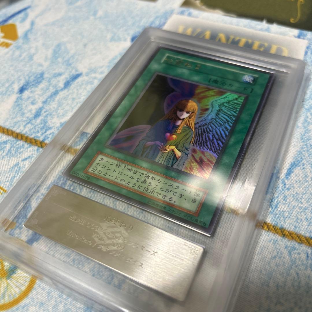 遊戯王　心変わり　初期　ウルトラ　ARS8 スタジオダイス