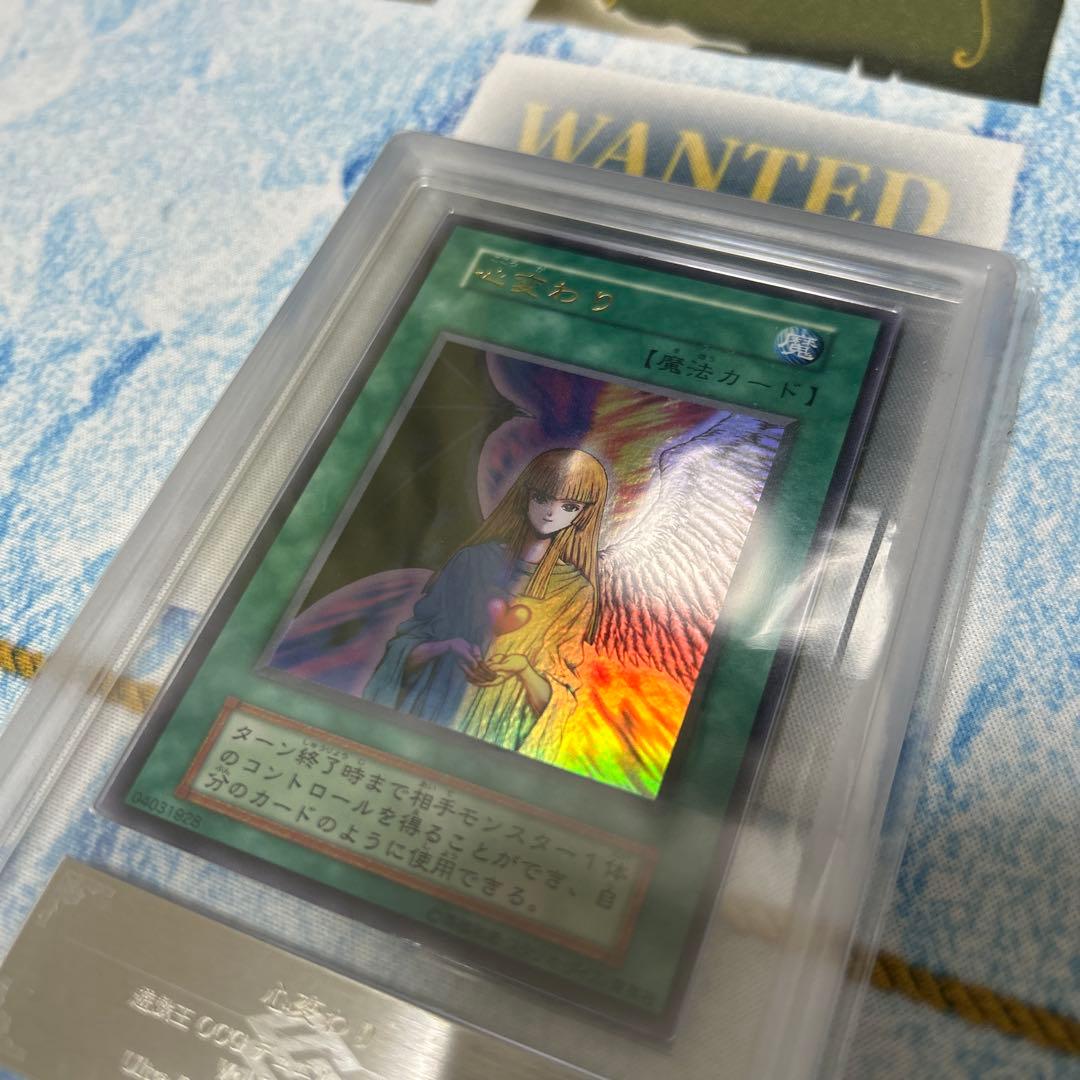 遊戯王　心変わり　初期　ウルトラ　ARS8 スタジオダイス