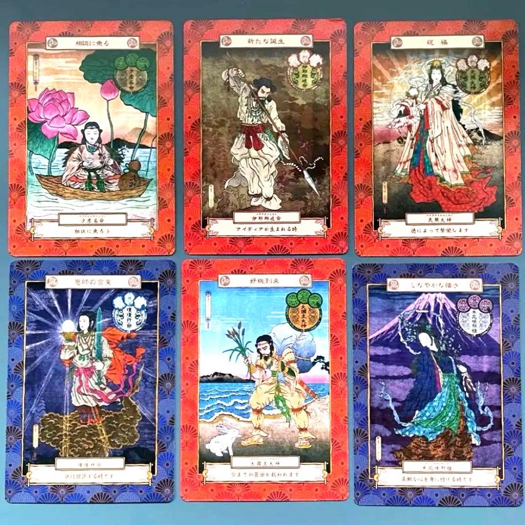 八百万の神様カードと「日本の神さま開運BOOK あなたの守護神教えます