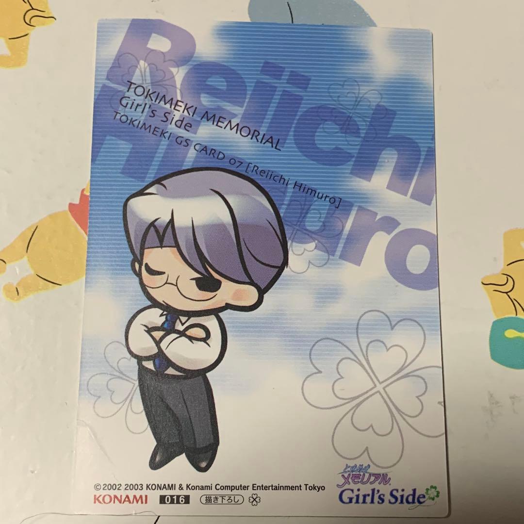 当時物 ときめきメモリアルgirl's side トレカ 氷室零一