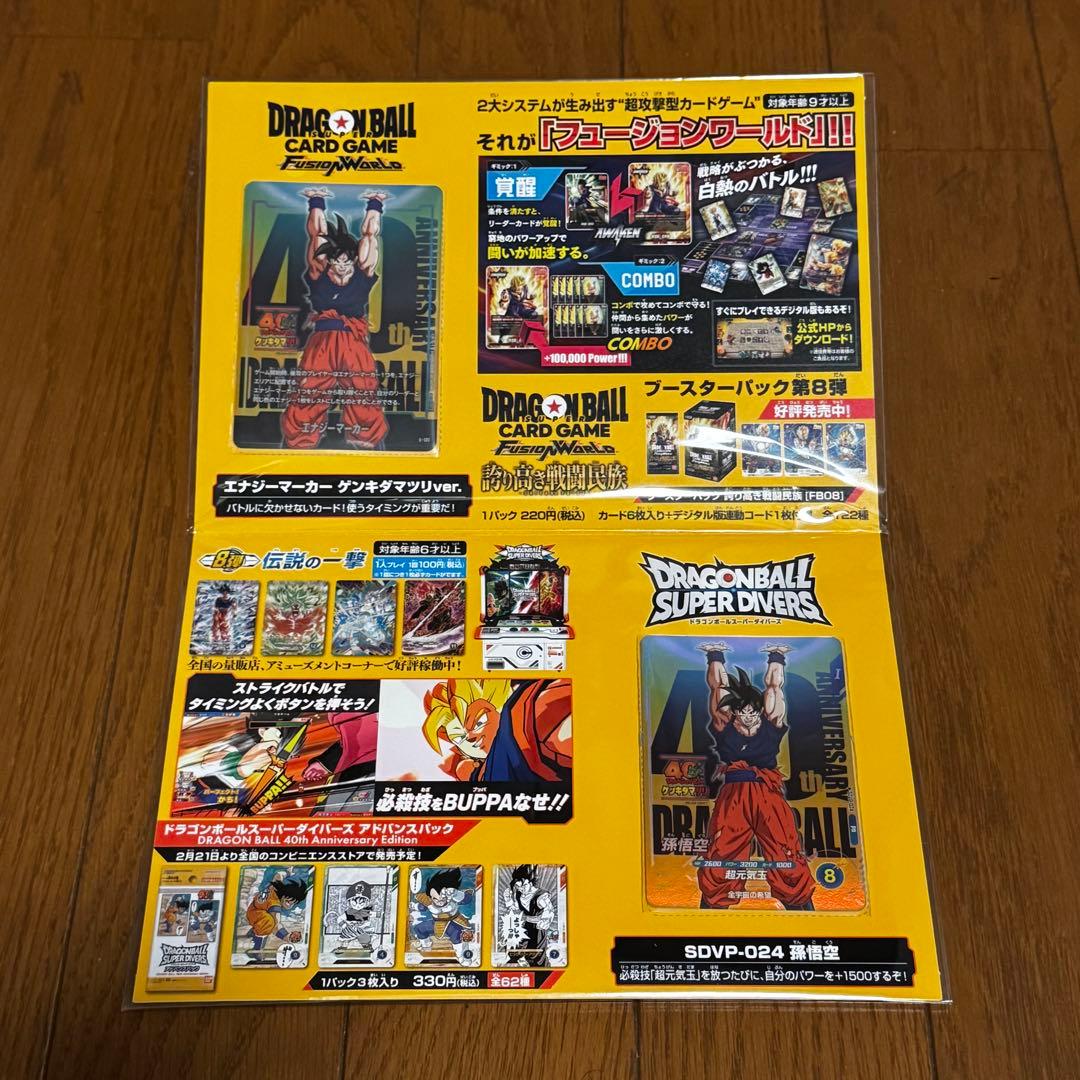 ドラゴンボール ゲンキダマツリセット