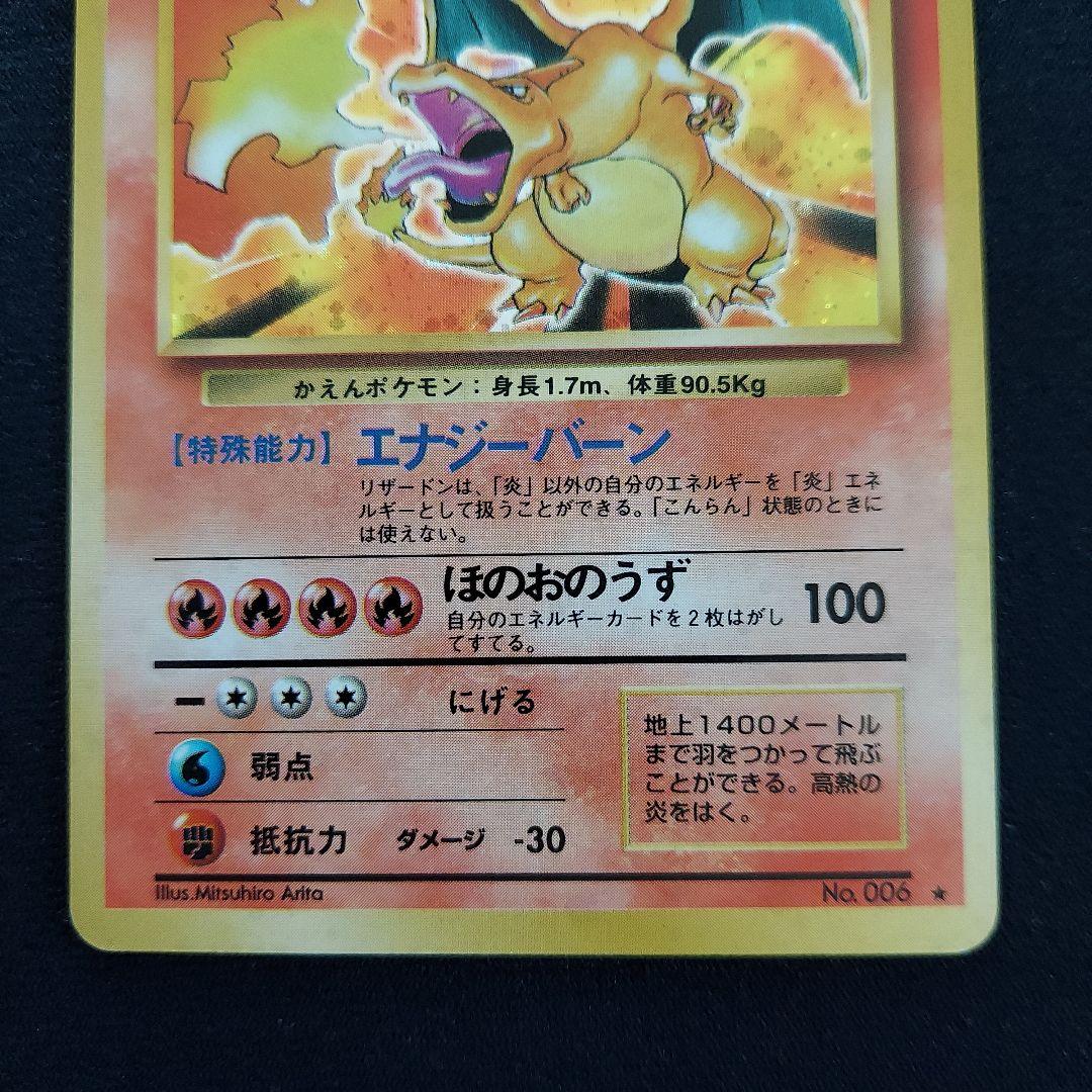 ポケモンカード 旧裏 リザードン 第1弾再販版 マークあり - メルカリ