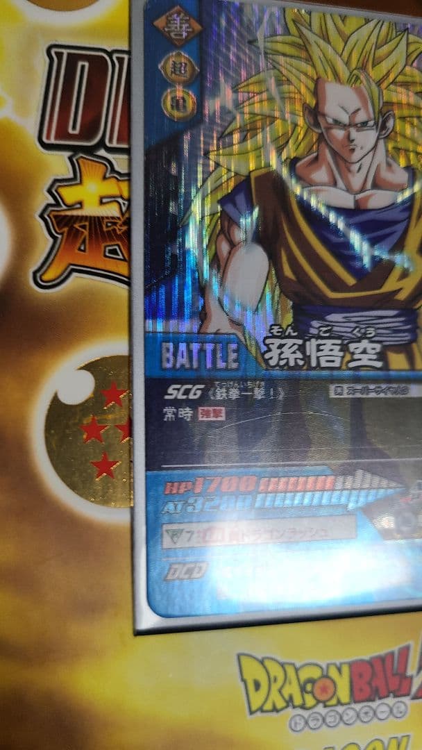 ドラゴンボールZ2 データカードダス 孫悟空 - メルカリ