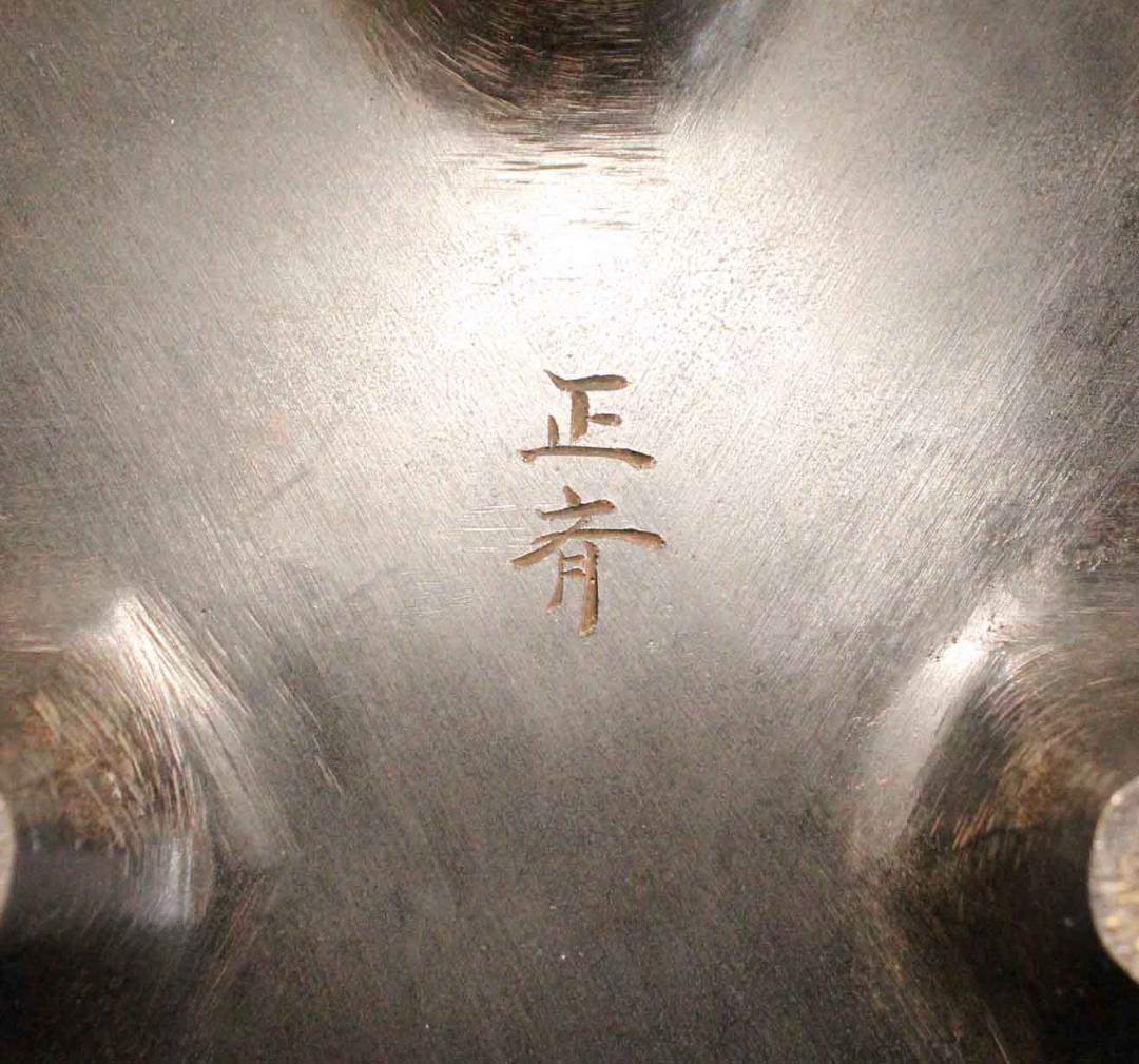 茶釜 銅製 植物文 在銘 正斉 19cm 茶道具 古銅 銅器 金属工芸