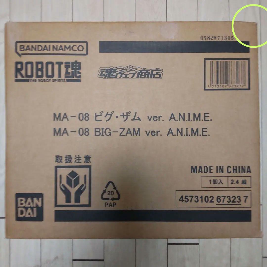 ROBOT魂 ビグ・ザム ver.A.N.I.M.E. 機動戦士ガンダム