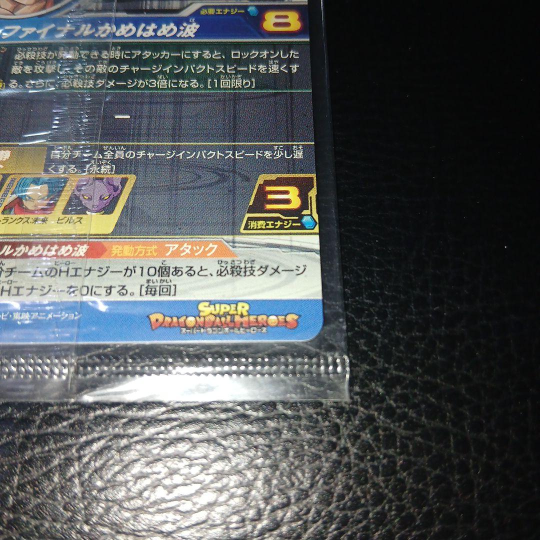ドラゴンボールヒーローズ　ベジット　sh1-sec2　パラレル　未開封　最安値