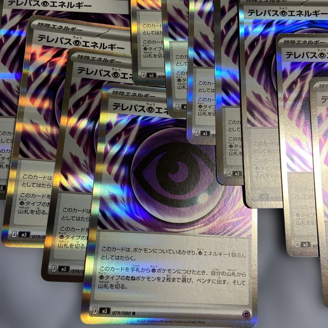 テレパス超エネルギー 21枚セット 079/080 ムニキスゼロ ポケカ