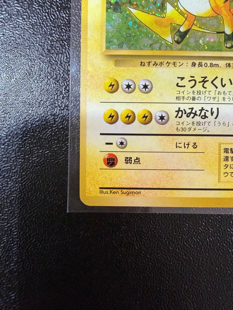 ライチュウ 旧裏 初版 マークなし