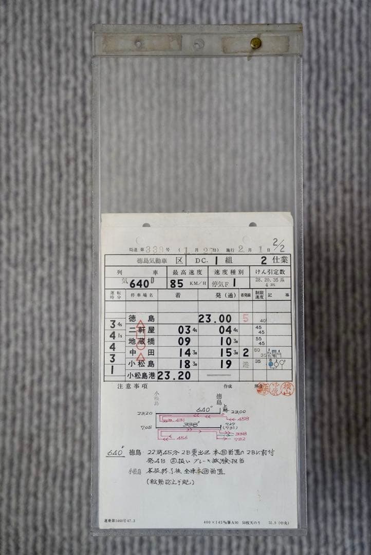 【幻の最終ダイヤ】国鉄小松島線 運転士時刻表 1985年廃線前 徳島ローカル線