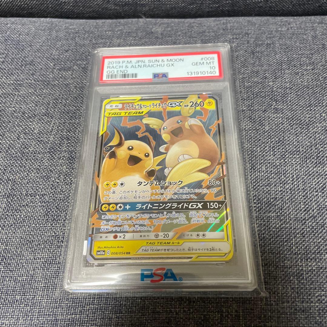 PSA10】ポケモンカード ライチュウ＆アローラライチュウGX RR - メルカリ