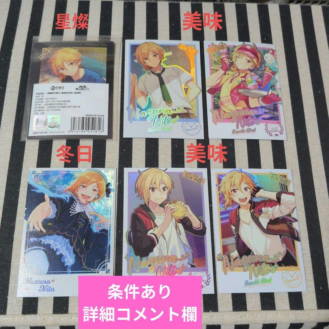 あんスタ なずな ぱしゃこれ 中国 箔押し 星幻 追憶 3周年 4周年 星燦