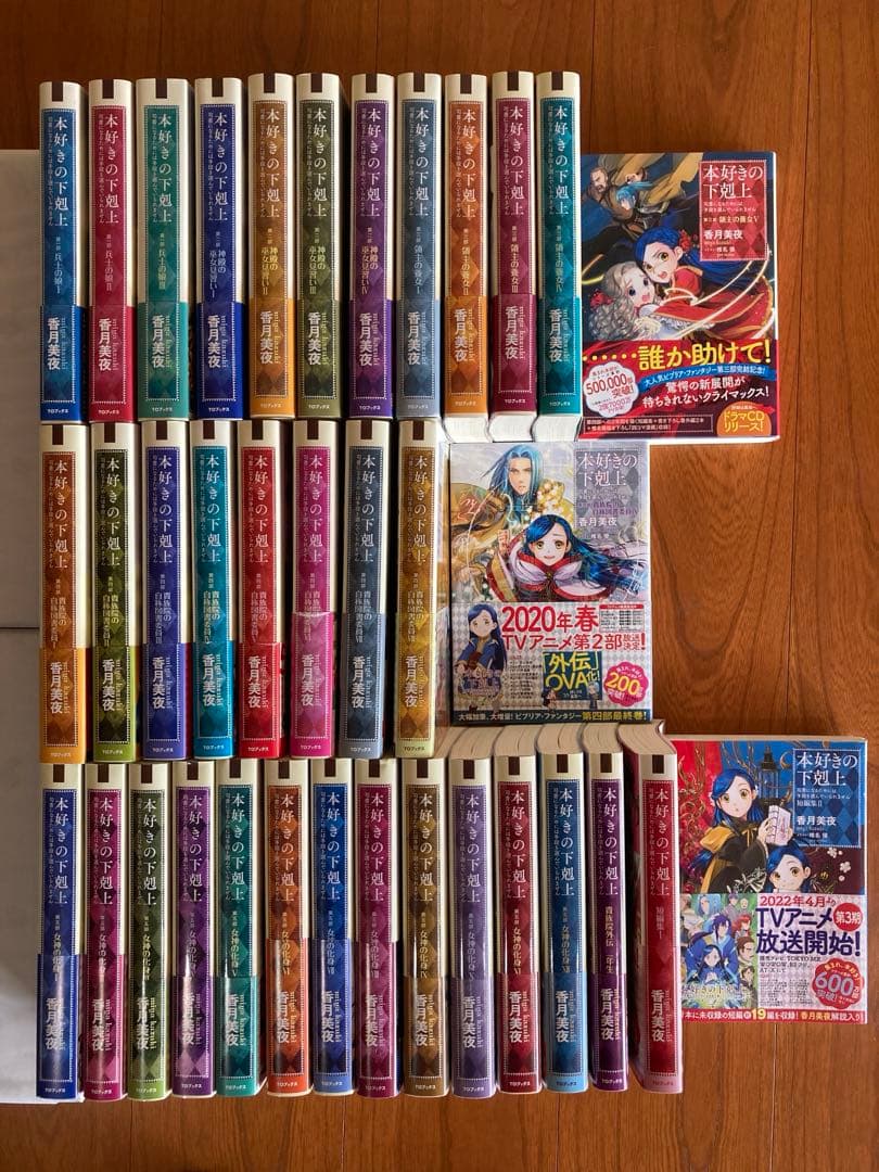 本好きの下剋上 小説 全巻セット 合計36冊 第1部～第5部