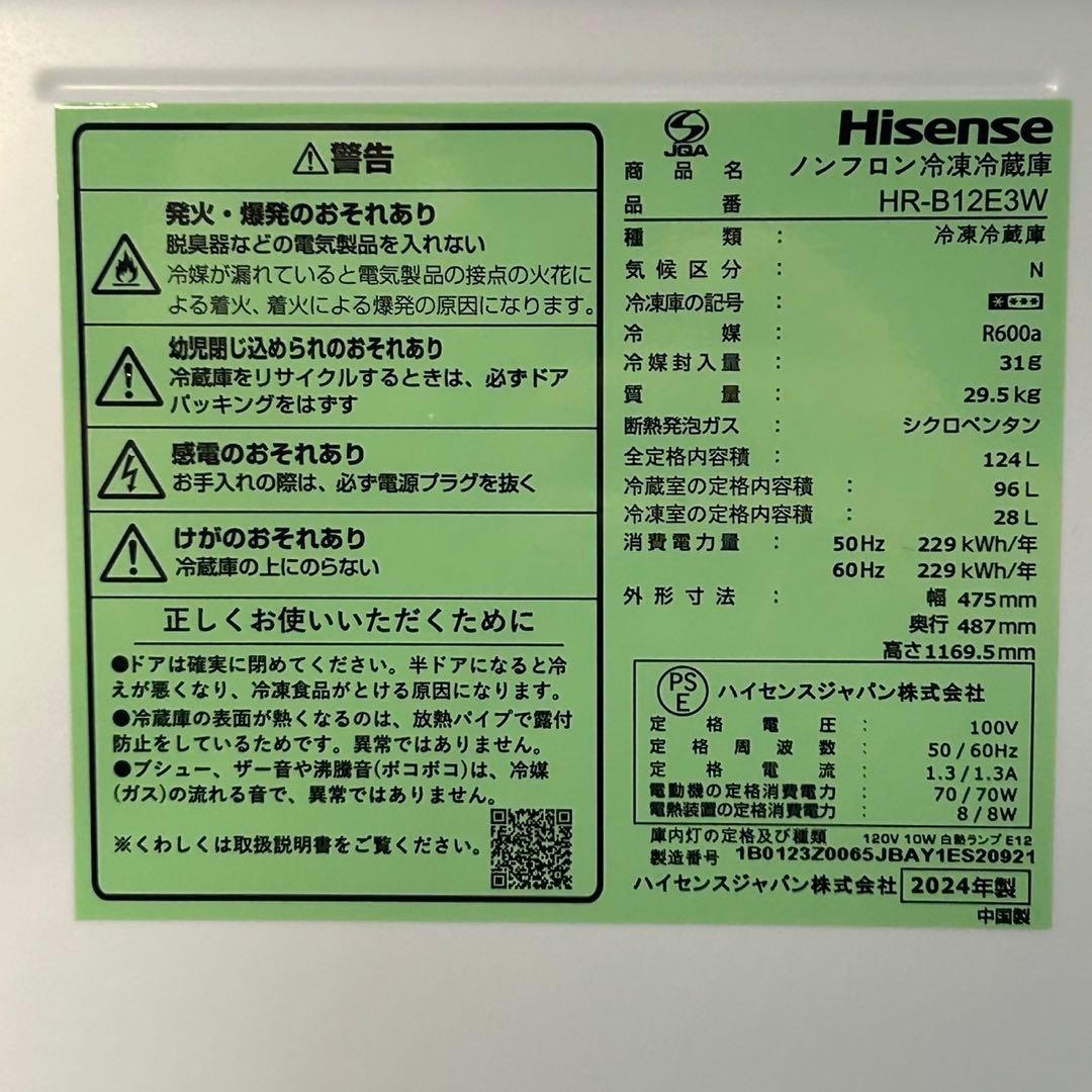 ハイセンス 生活家電2点セット 冷蔵庫 洗濯機 新生活 2024年 d4404