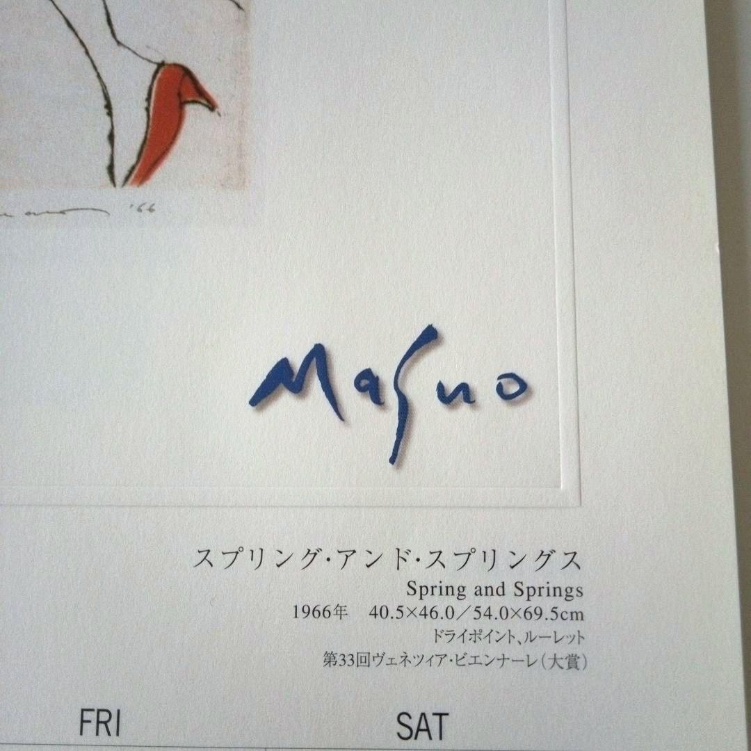 池田満寿夫の版画 2005年カレンダー - メルカリ