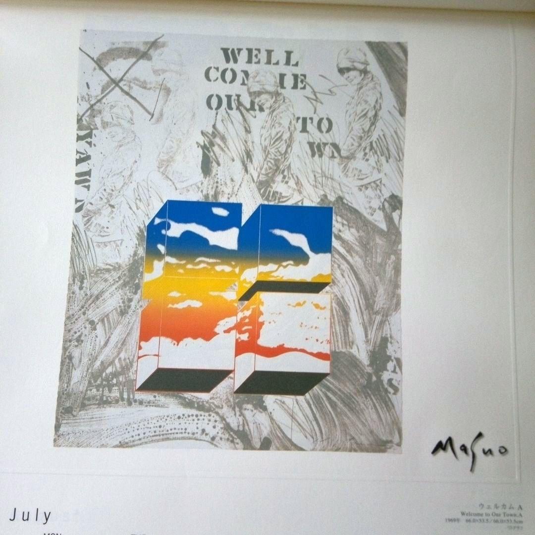 池田満寿夫の版画 2005年カレンダー - メルカリ