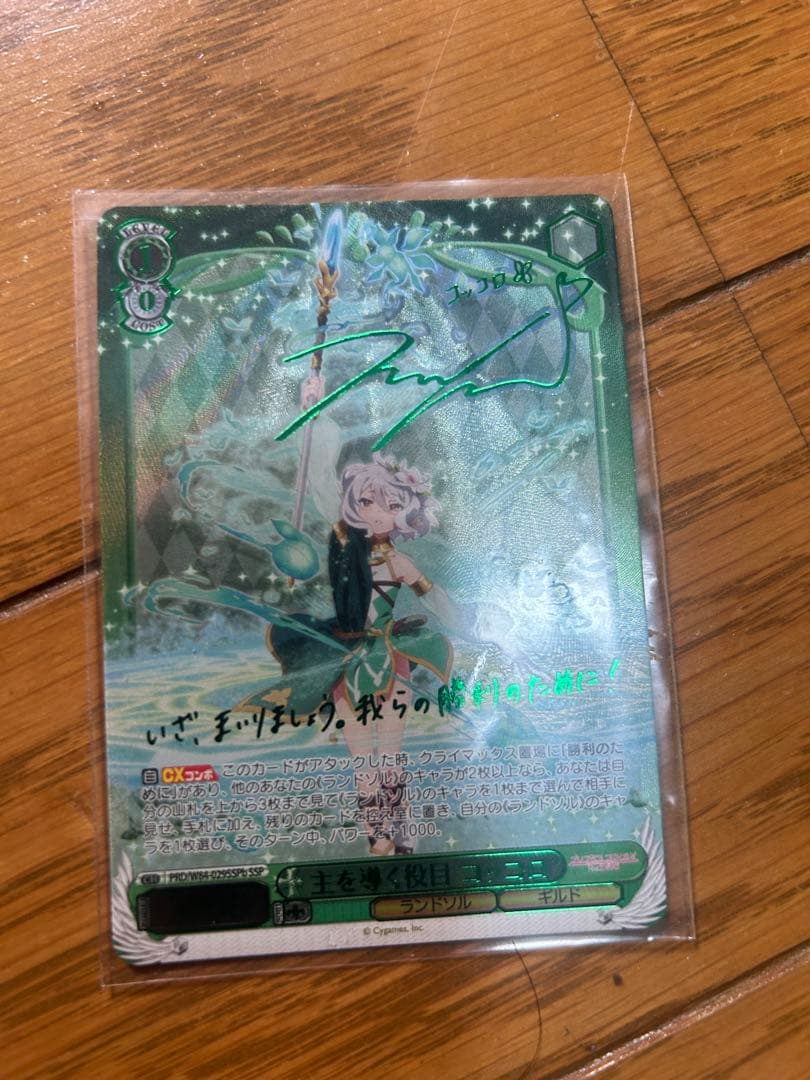 ヴァイスシュヴァルツ主を導く役目コッコロSSP サイン