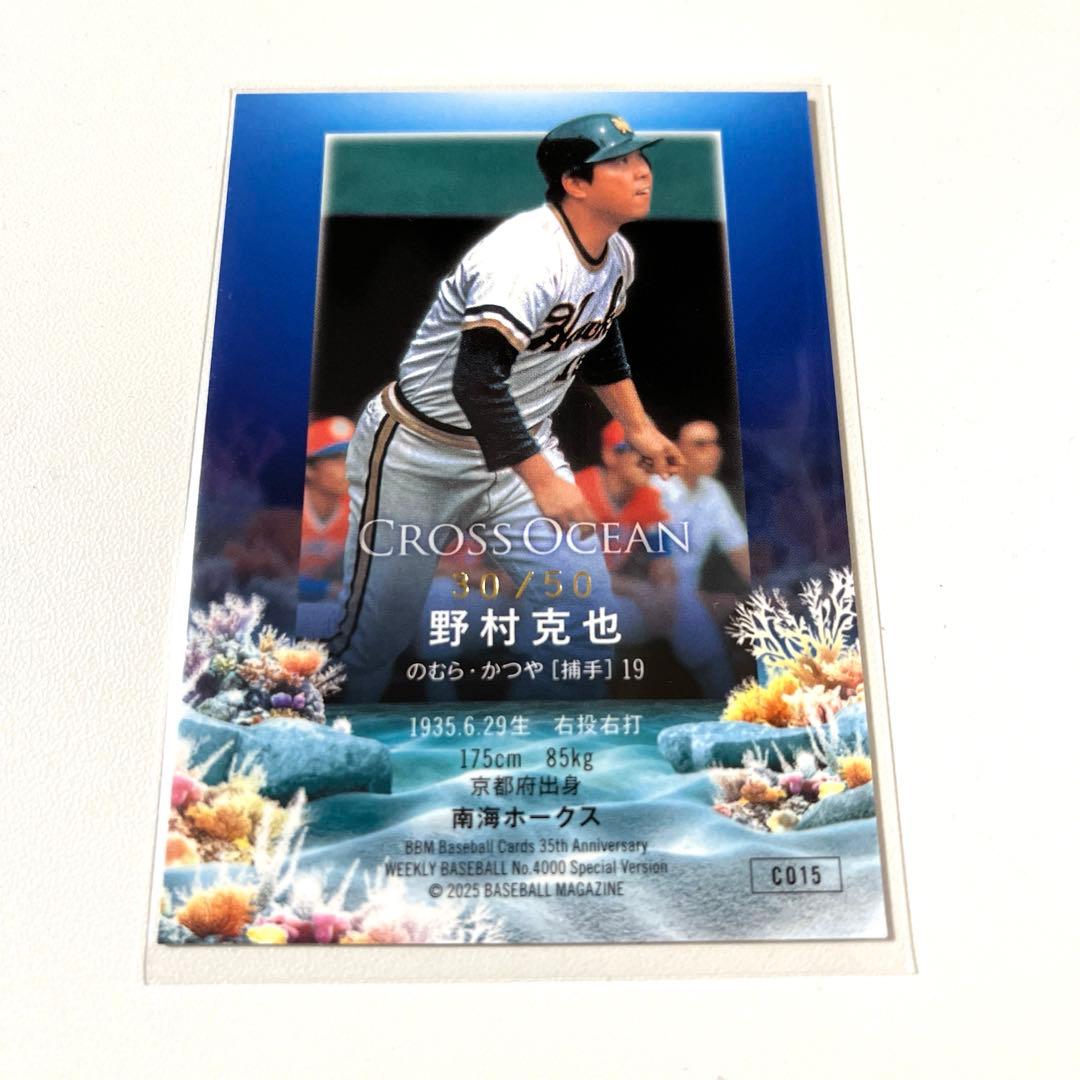 BBMカード35周年&週刊ベースボール4000号記念 野村克也 50シリ - メルカリ