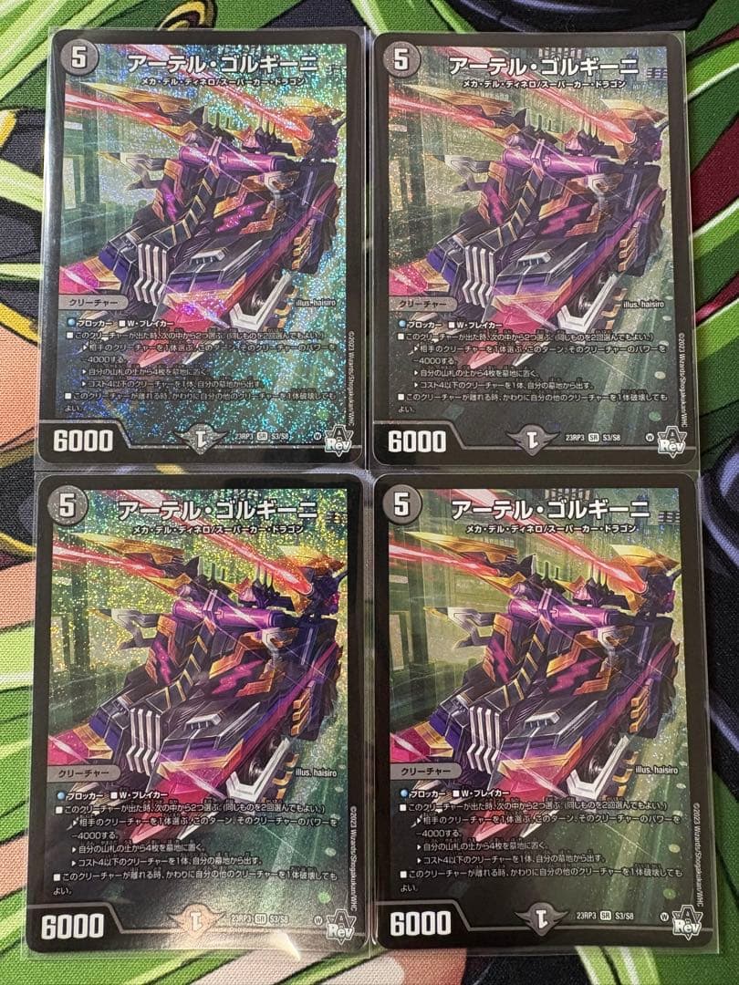 アーテルゴルギーニ 追跡配送】アーテルゴルギーニ 4枚 追跡配送