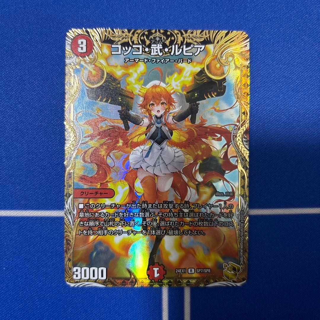 デュエルマスターズ コッコ・武・ルピア 金トレジャー コッコ武ルピア