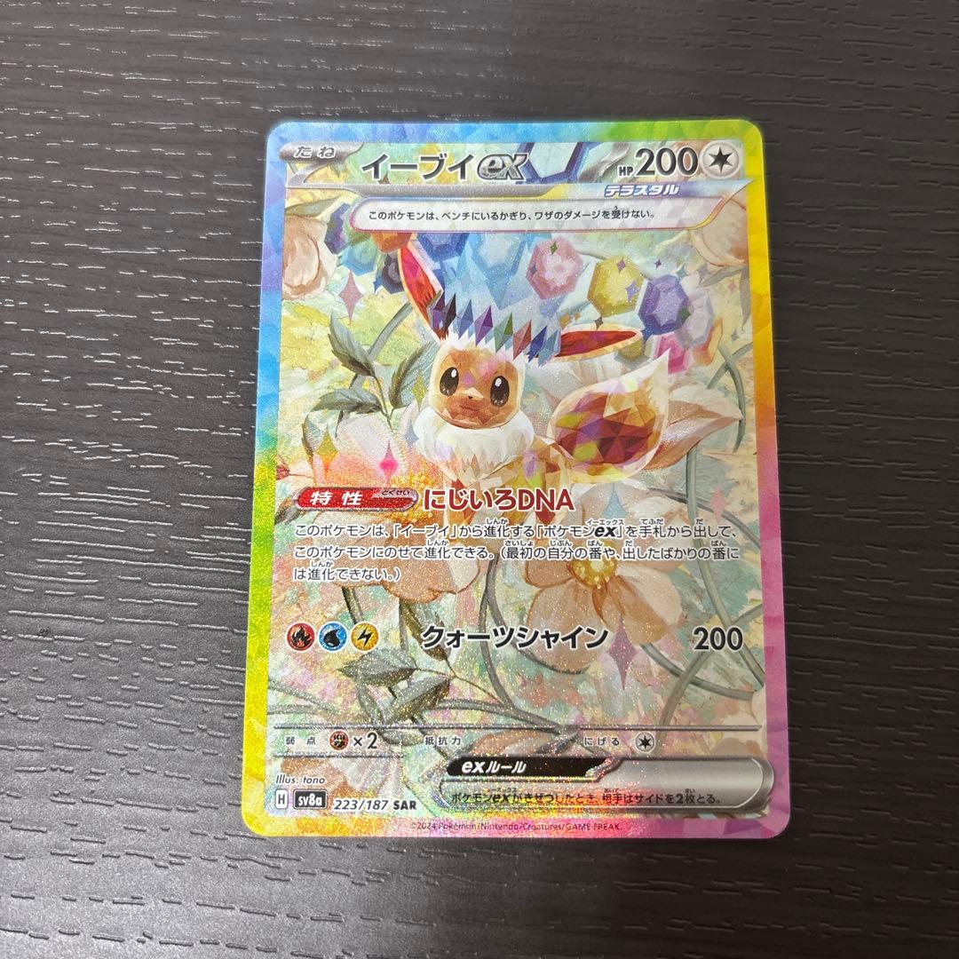 イーブイex sar イーブイex sar 状態A-〕イーブイex【SAR】{223/187} -