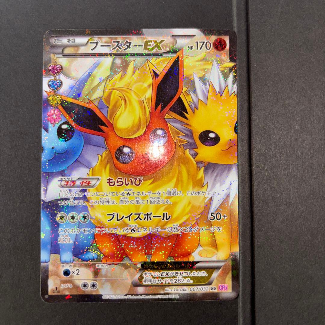 ブースターEX CP3 007/032 裏面白かけあり プレイ用