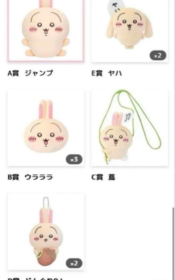 71点セット ちいかわ　ぬいぐるみ　うさぎだらけくじ　まとめ売り　モモンガ