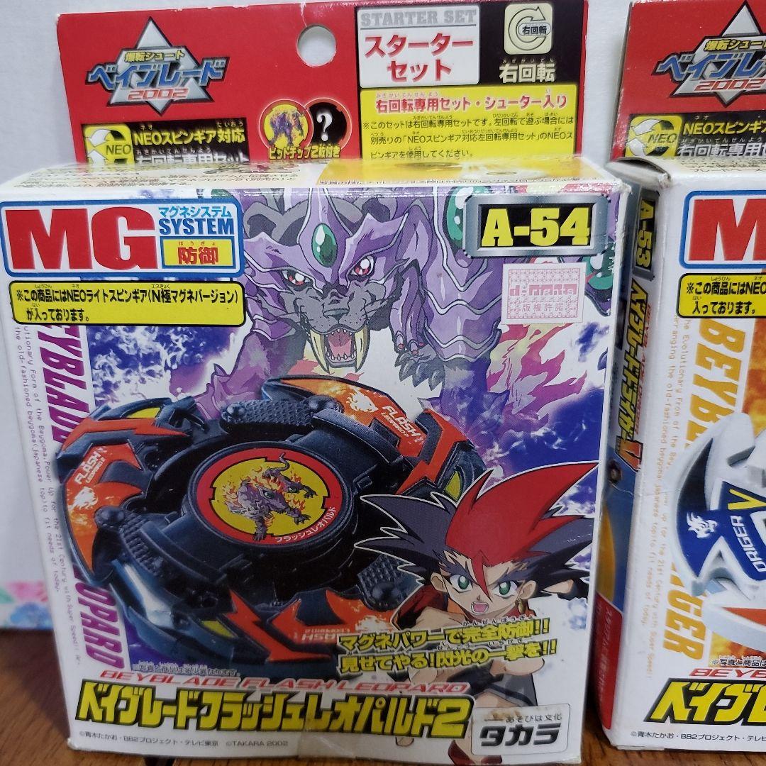 ベイブレード　2002年　初代　スターターセット