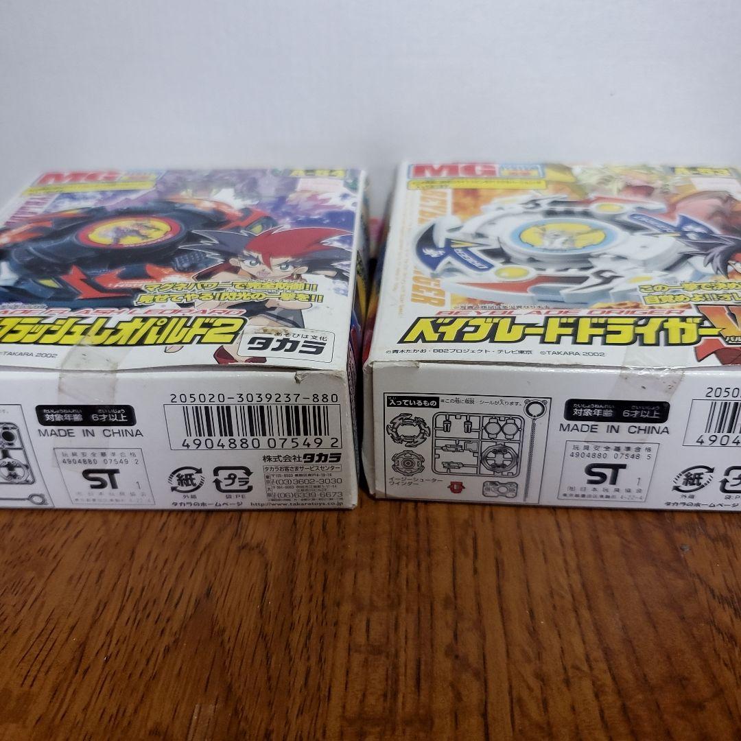 ベイブレード　2002年　初代　スターターセット