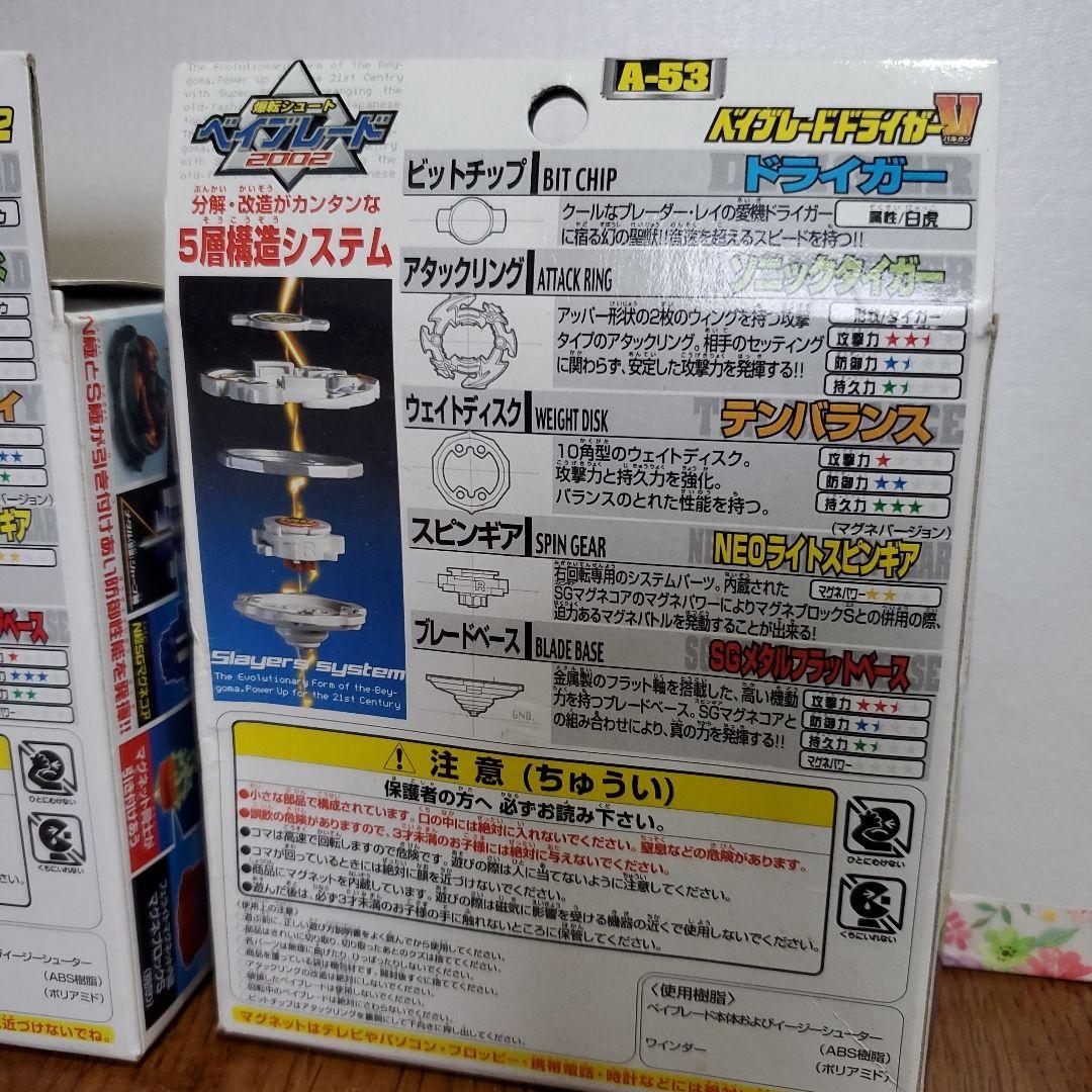 ベイブレード　2002年　初代　スターターセット