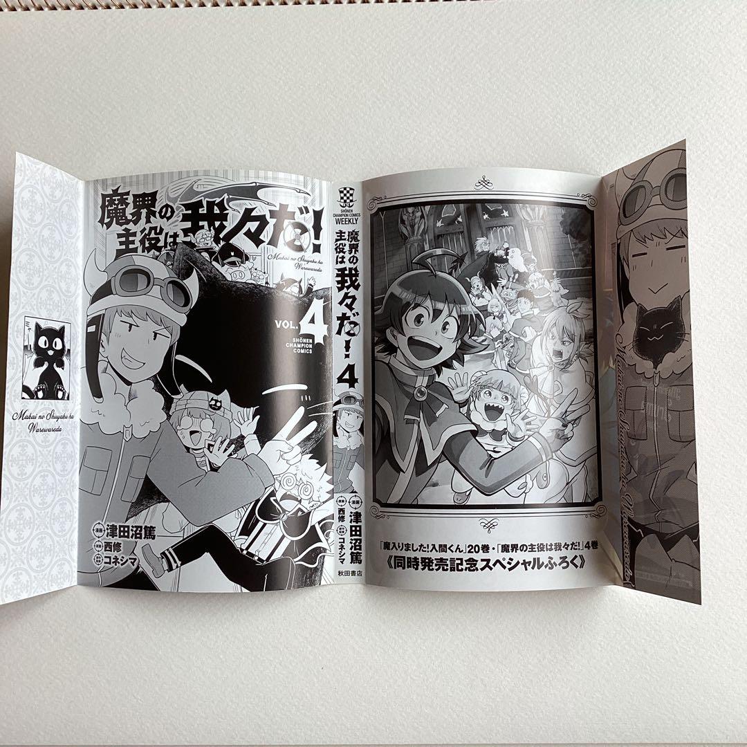 魔入りました入間くん全巻1〜45巻+他4冊+おまけ